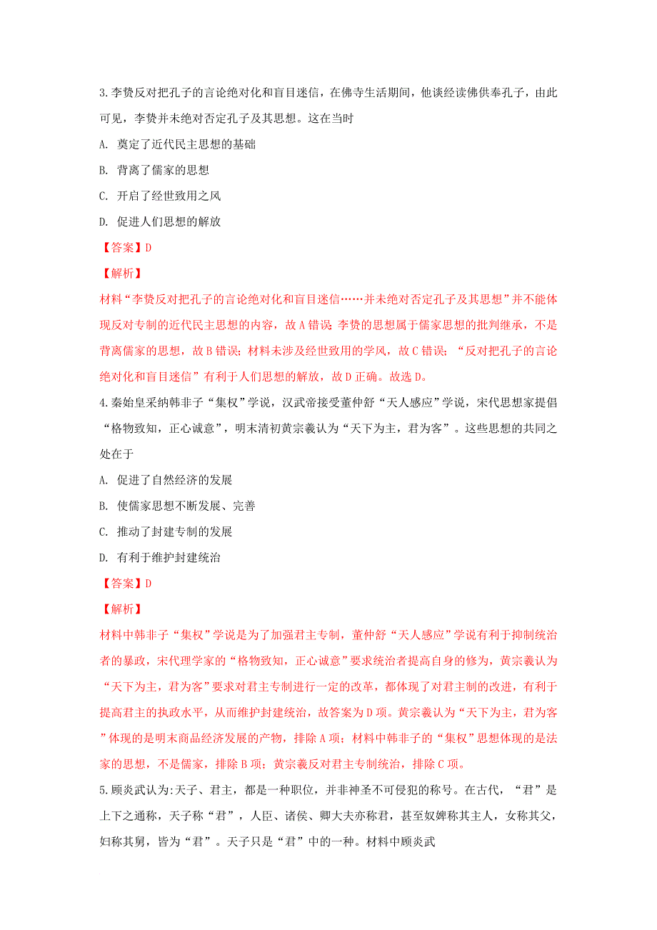 山东省乐陵市高考历史一轮复习 专题 明清之际的儒学思想专项练习_第2页