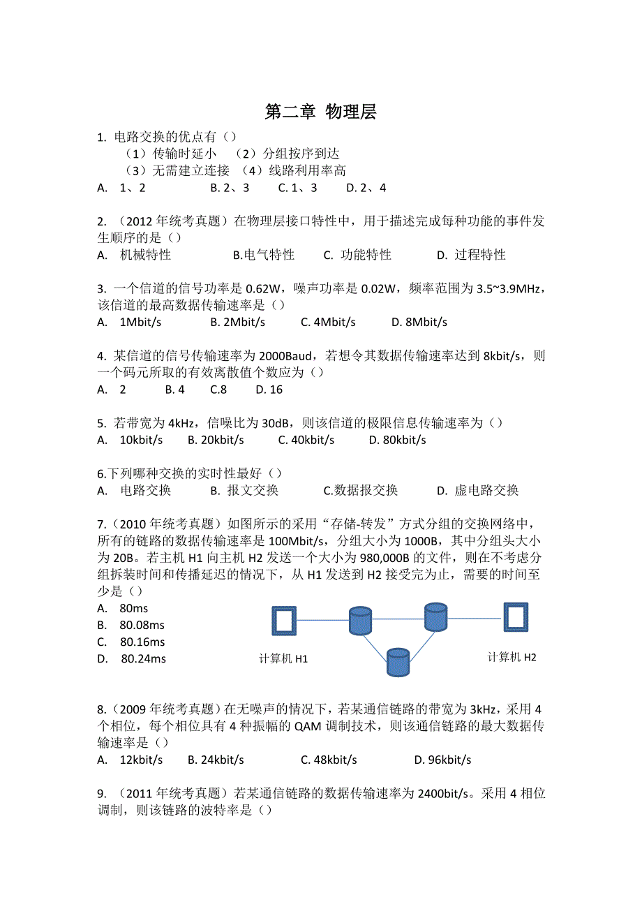 完整版习题(共20页)_第2页