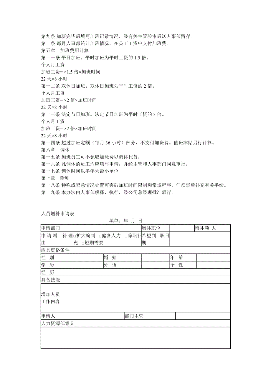 人事招聘资料及样表_第4页