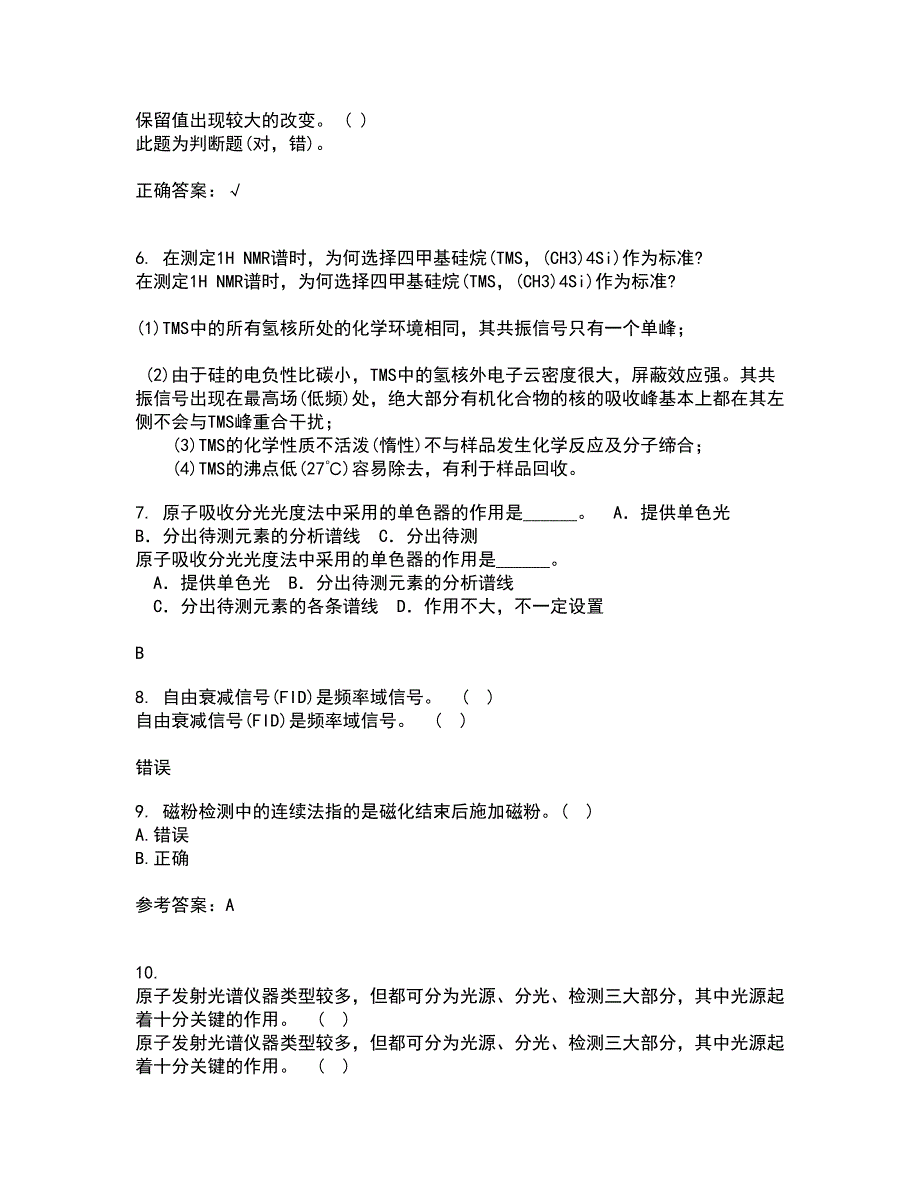 东北大学22春《安全检测及仪表》补考试题库答案参考67_第2页