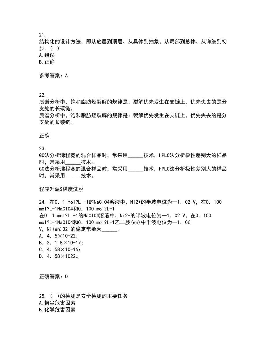 东北大学22春《安全检测及仪表》补考试题库答案参考67_第5页