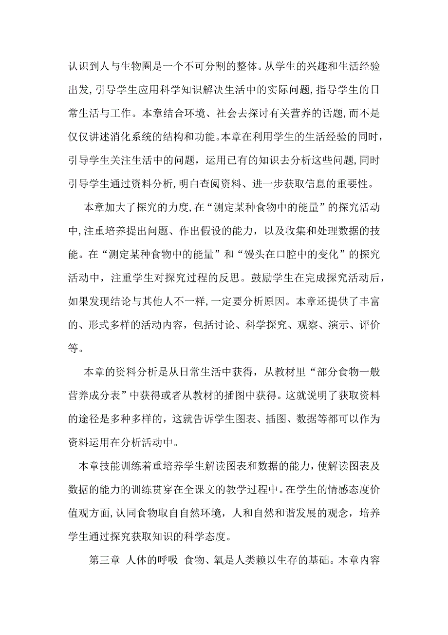 七年级生物教学计划模板汇总五篇_第5页