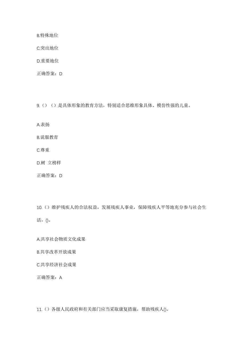 2023年广东省揭阳市揭东区埔田镇竹山社区工作人员考试模拟题含答案_第4页