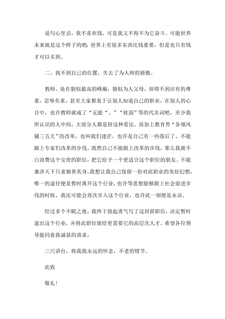 【汇编】酒店离职报告(15篇)_第2页