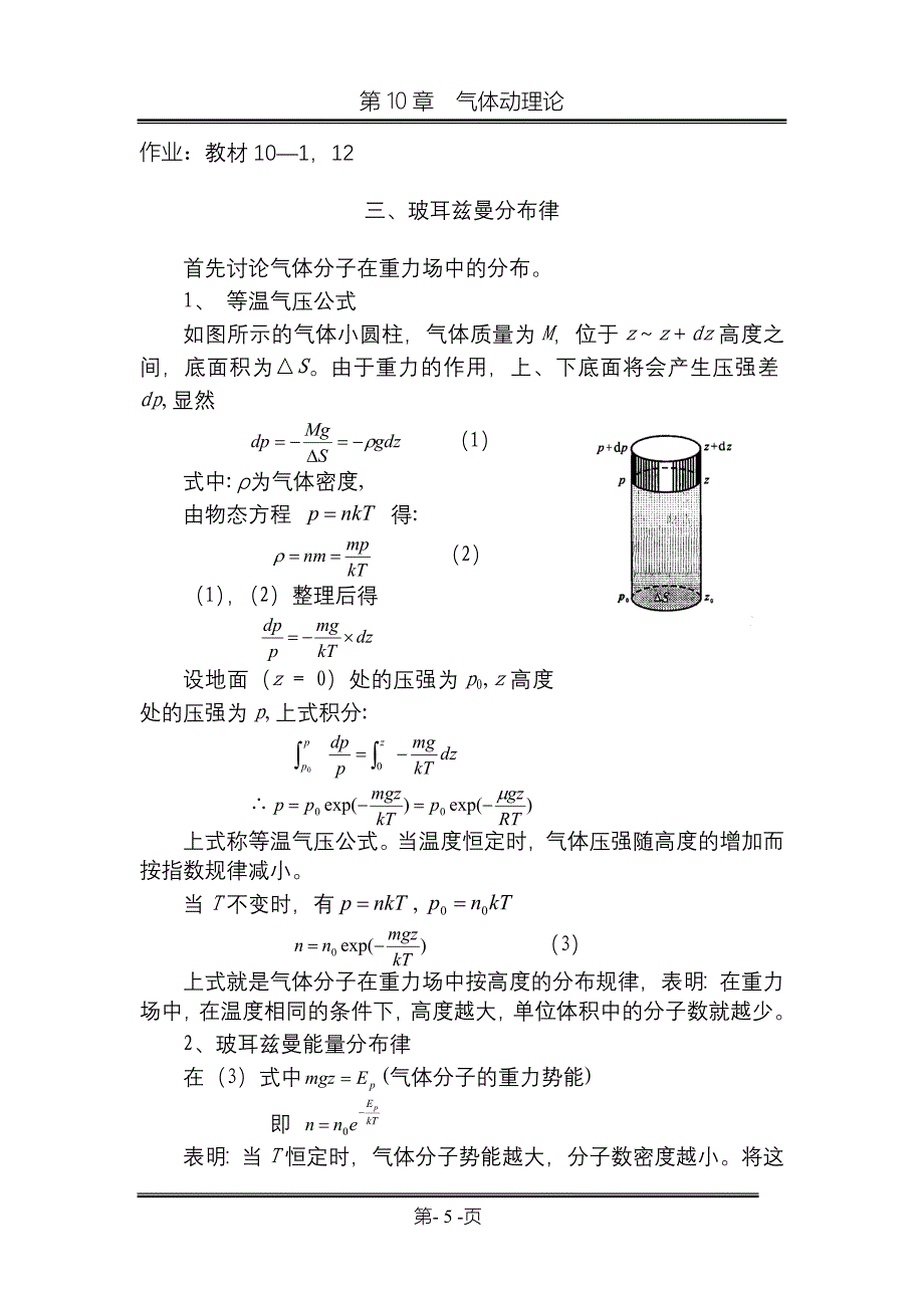 第10章气体动理论教案.doc_第5页