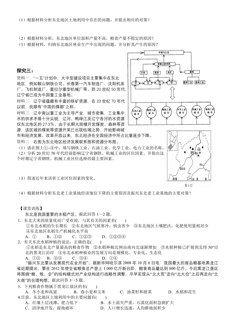 东北地区导学案2_第2页