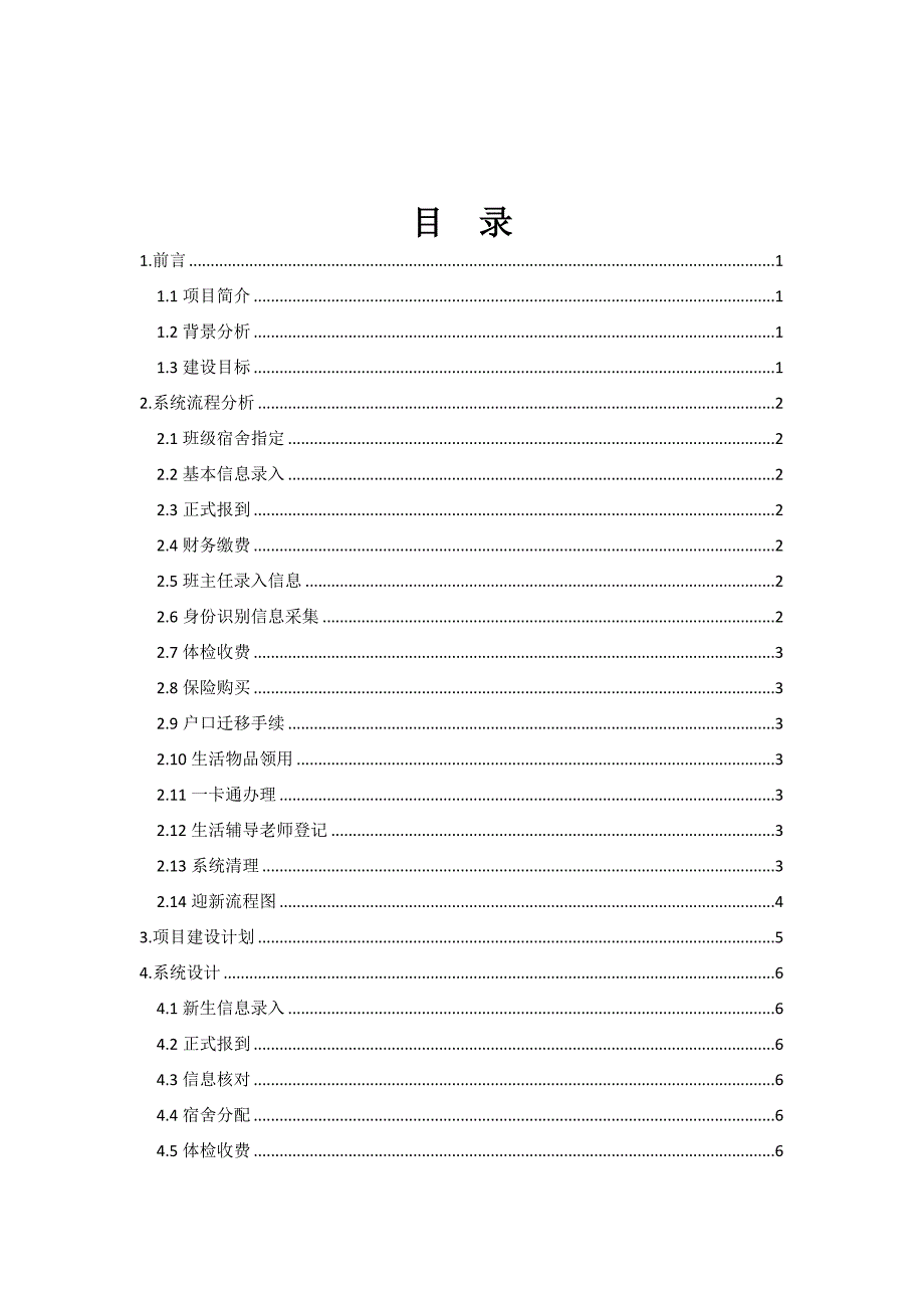 迎新系统-立项报告_第2页