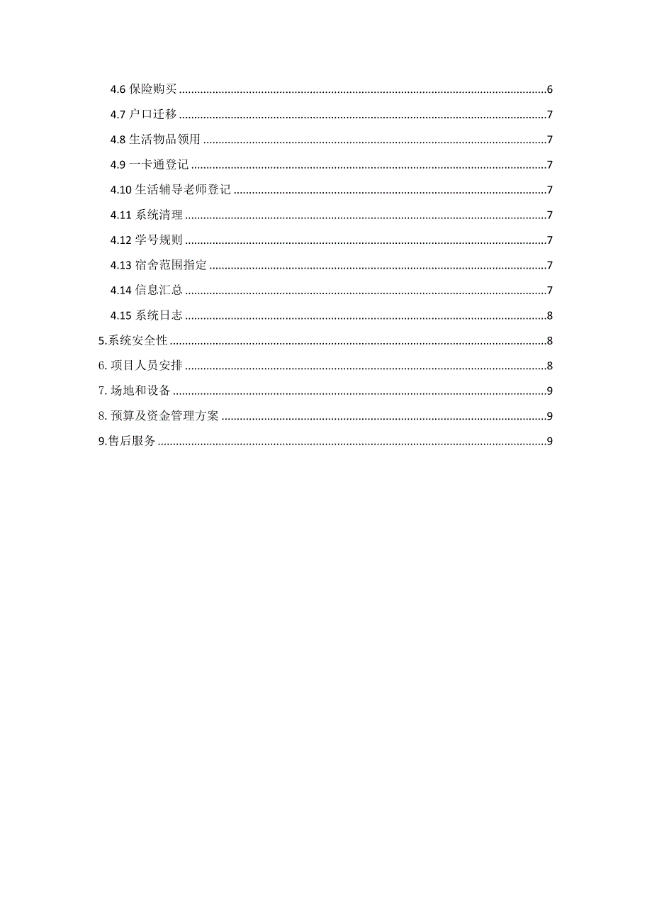 迎新系统-立项报告_第3页