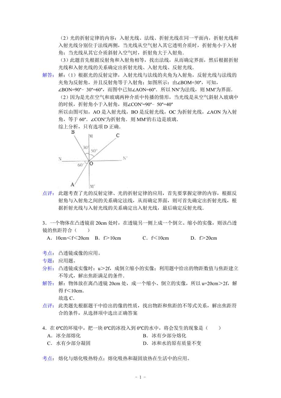 2012年凉山州中考物理试卷.doc_第2页