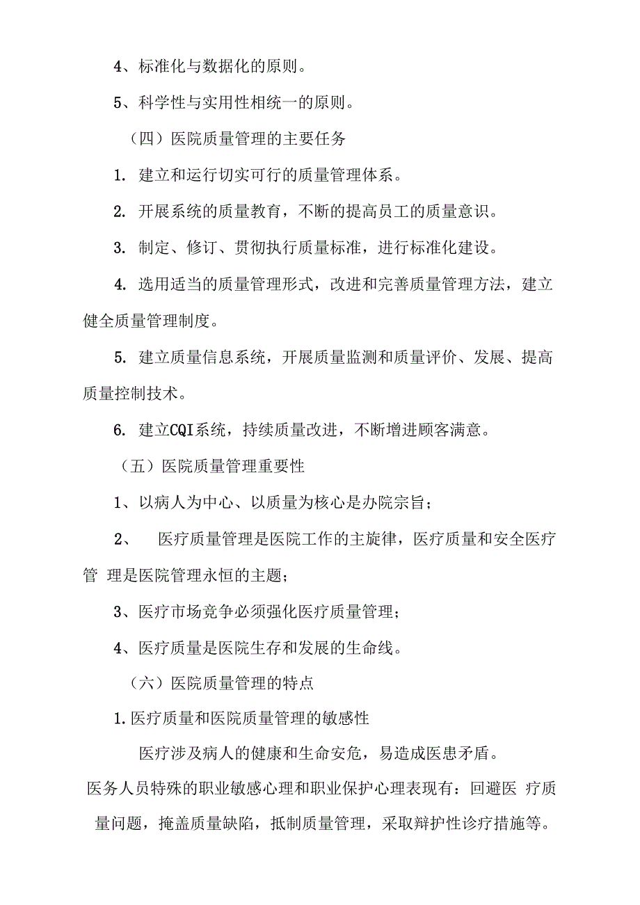 医疗质量管理培训资料_第4页