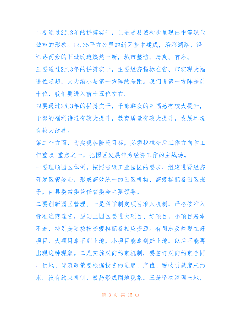 2022年县委书记工作务虚会讲话稿.doc_第3页