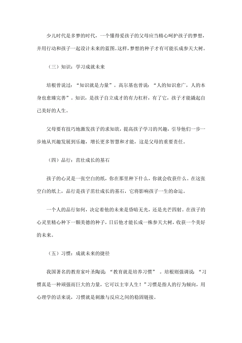 教育孩子的八大智慧.doc_第2页