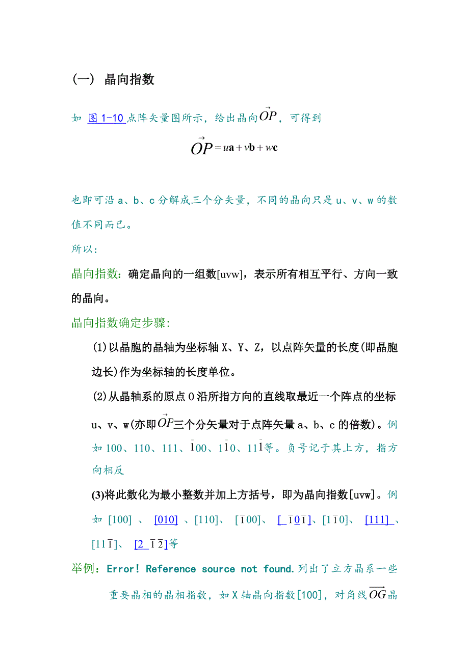 浙大材料科学与基础课件最新版2nd共8部分_第1页