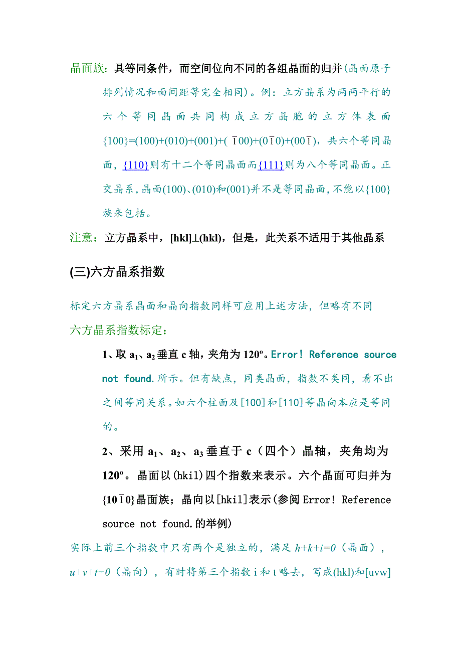 浙大材料科学与基础课件最新版2nd共8部分_第3页