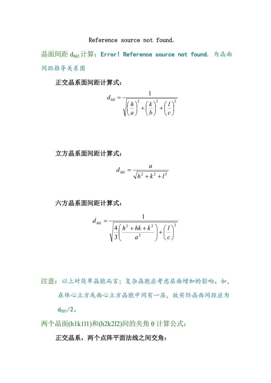 浙大材料科学与基础课件最新版2nd共8部分_第5页