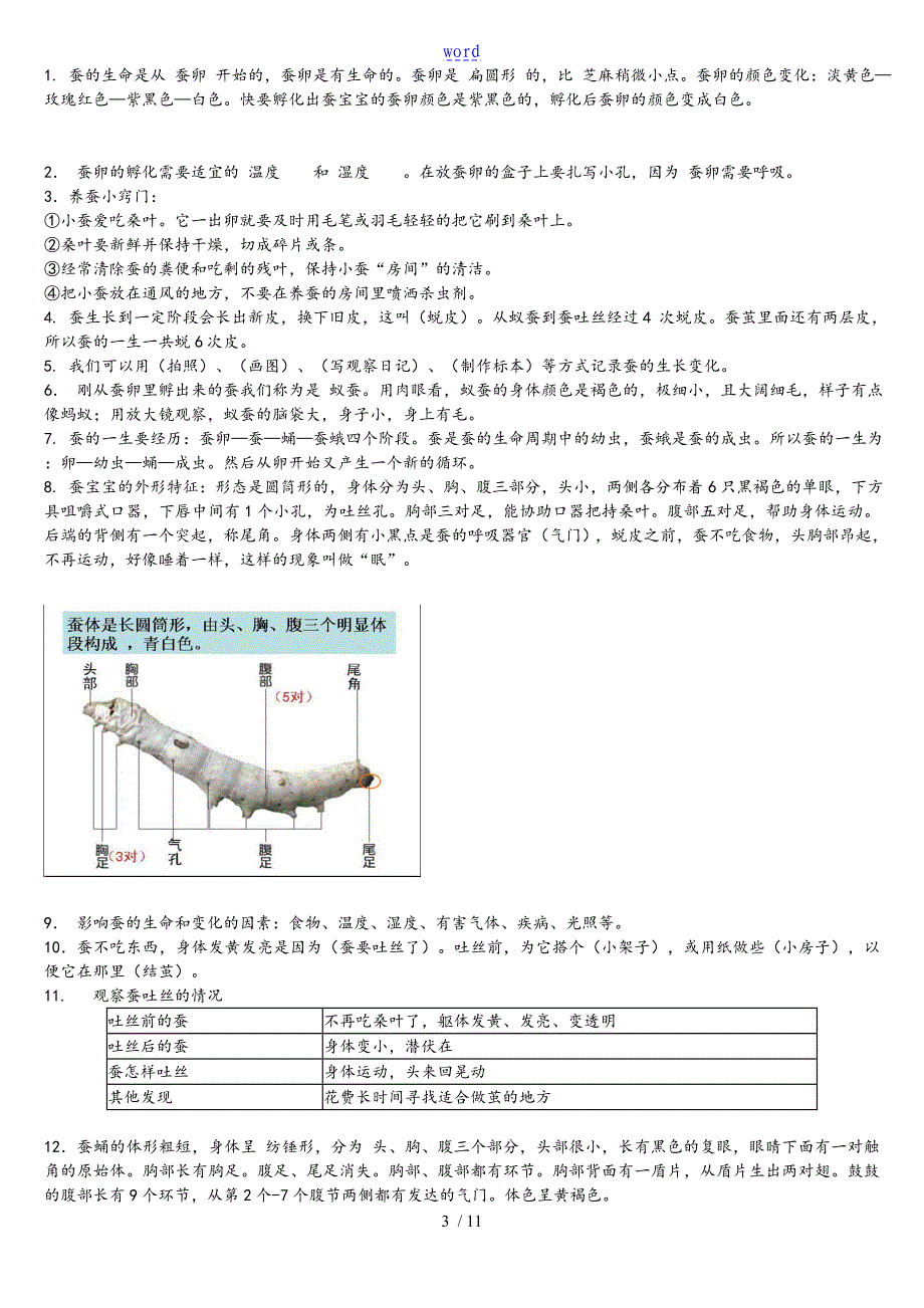 教科版小学三年级下册科学每个单元知识点整理_第3页