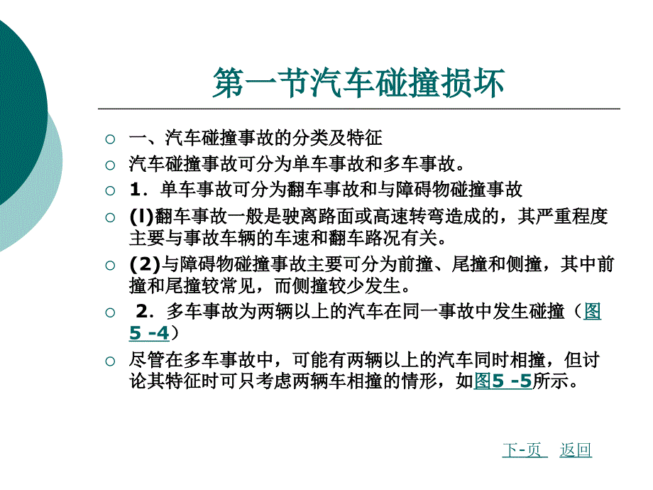 第十讲汽车碰撞损伤评估_第2页