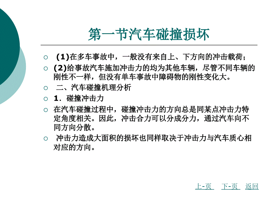 第十讲汽车碰撞损伤评估_第3页