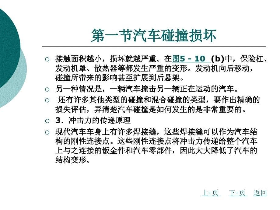 第十讲汽车碰撞损伤评估_第5页