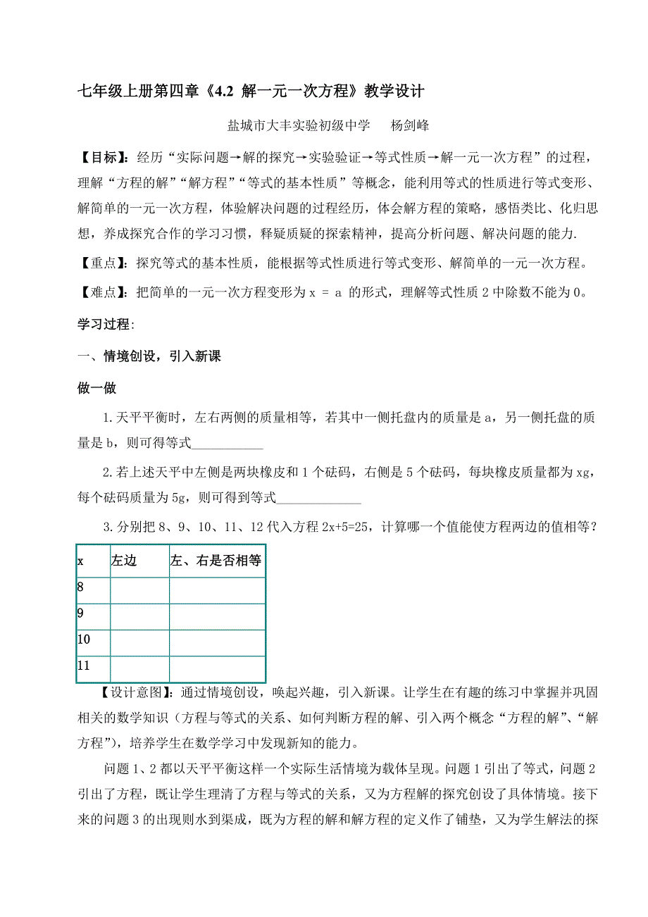 方程的解、等式的性质1.doc_第1页