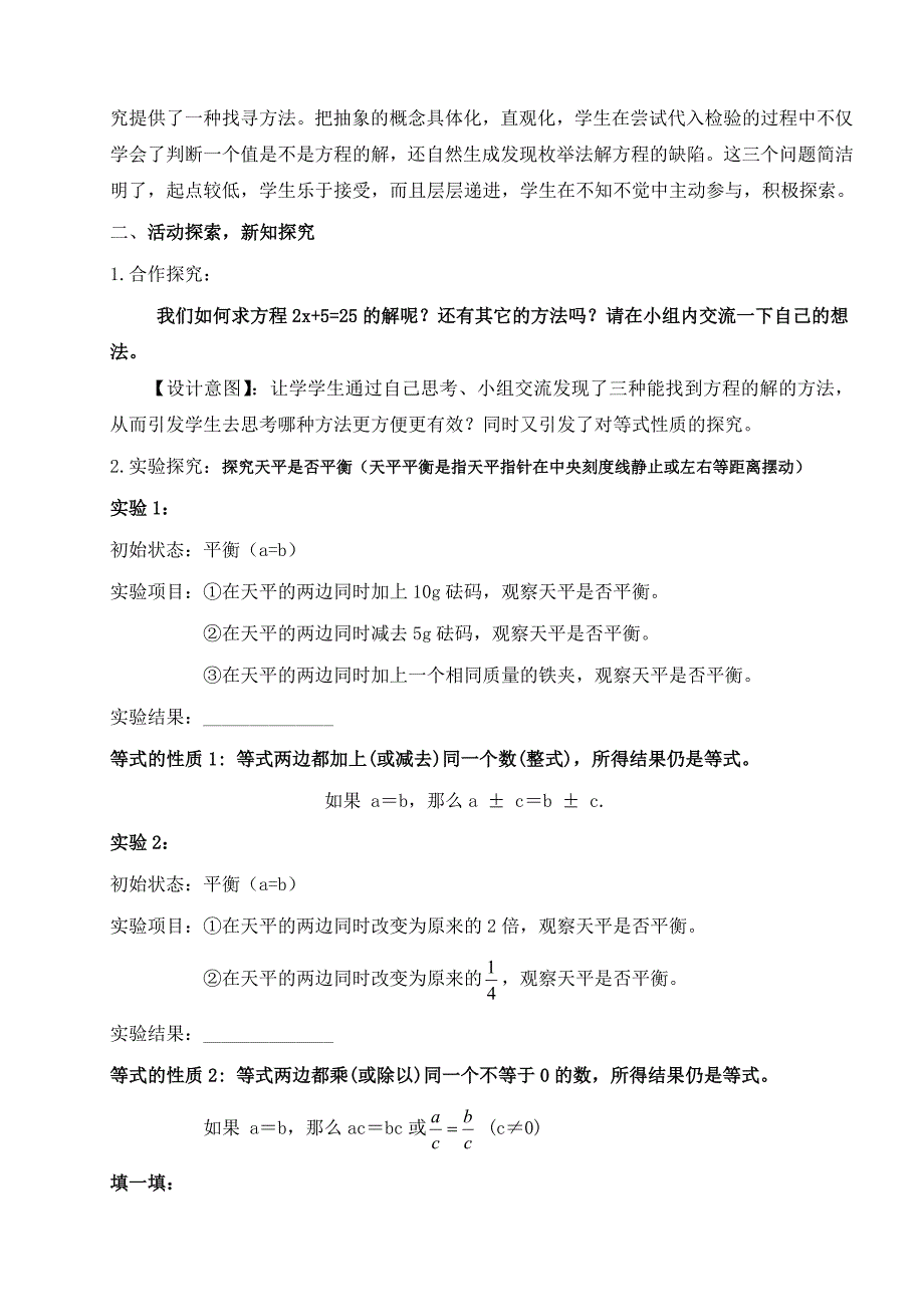 方程的解、等式的性质1.doc_第2页