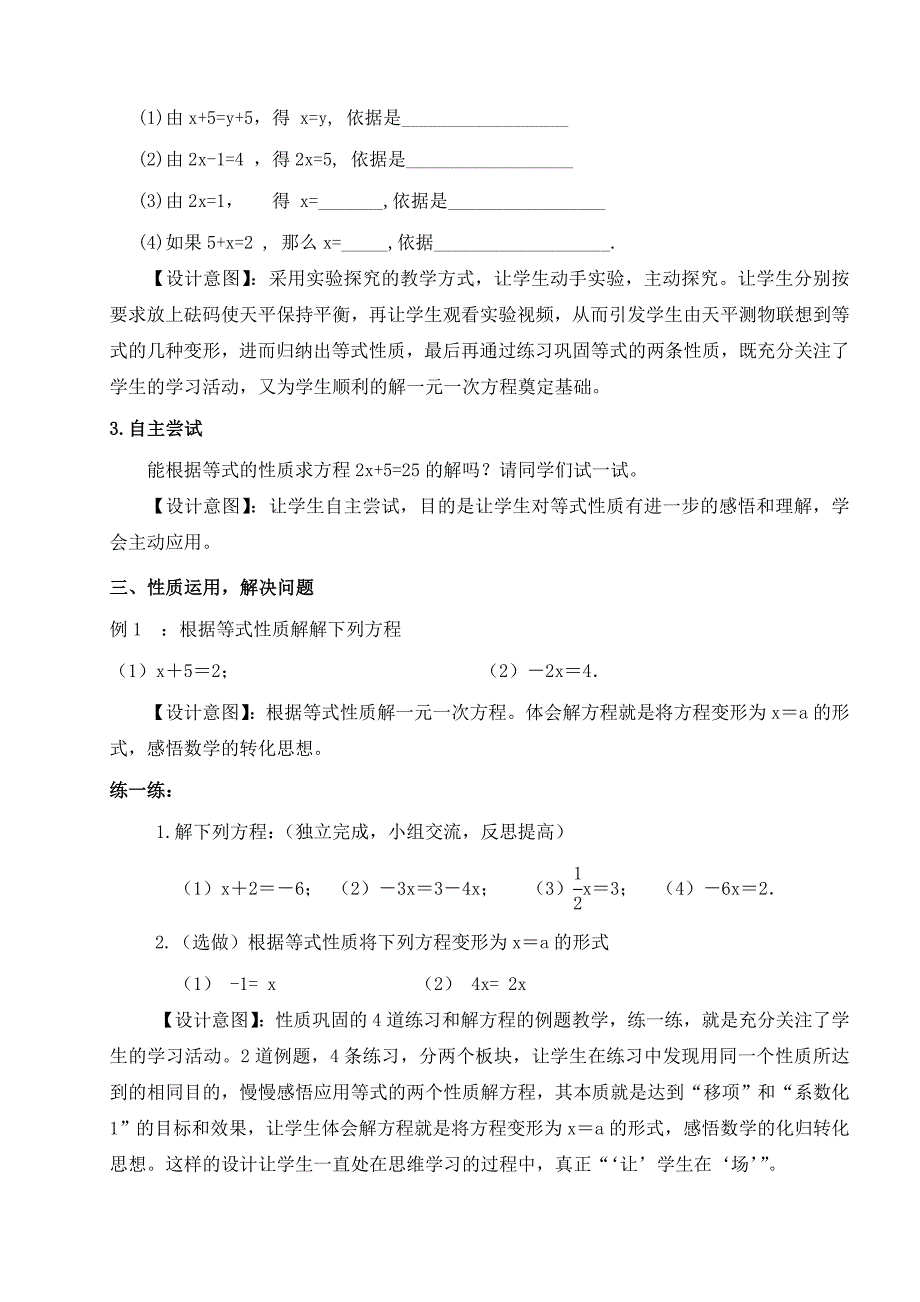 方程的解、等式的性质1.doc_第3页