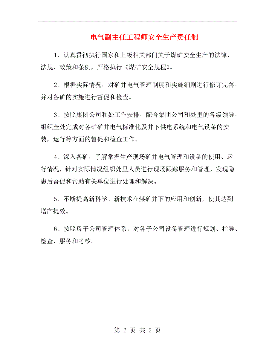 电气副主任工程师安全生产责任制_第2页