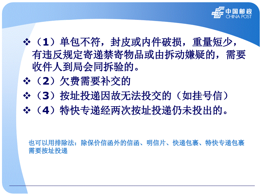 第十四章国内邮件的局内投交_第3页