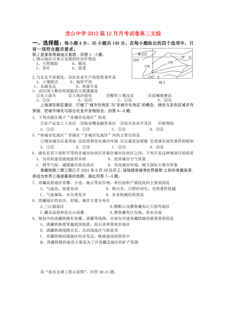 广东省龙山中学2010-2011学年高二文综12月月考_第1页