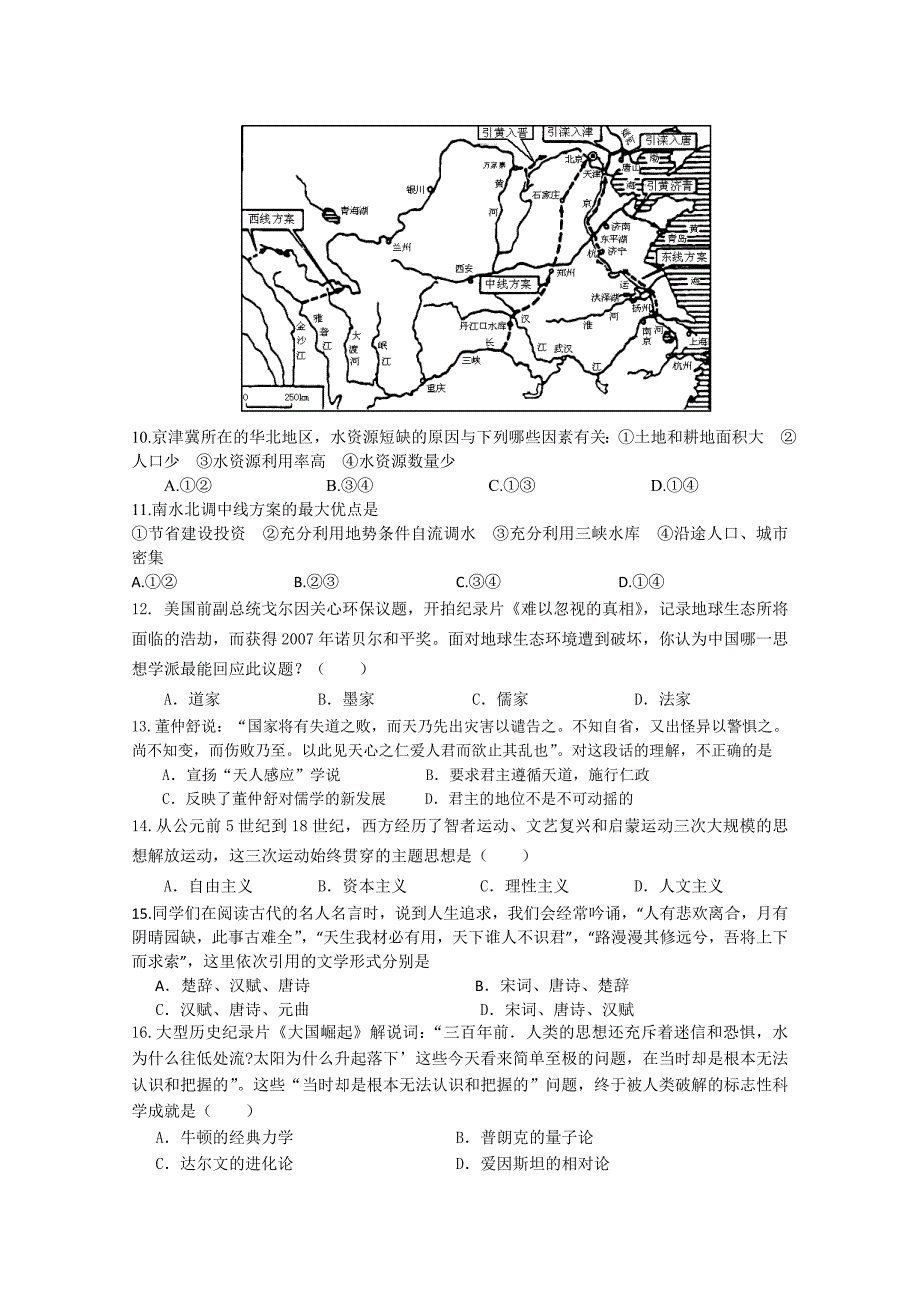 广东省龙山中学2010-2011学年高二文综12月月考_第2页