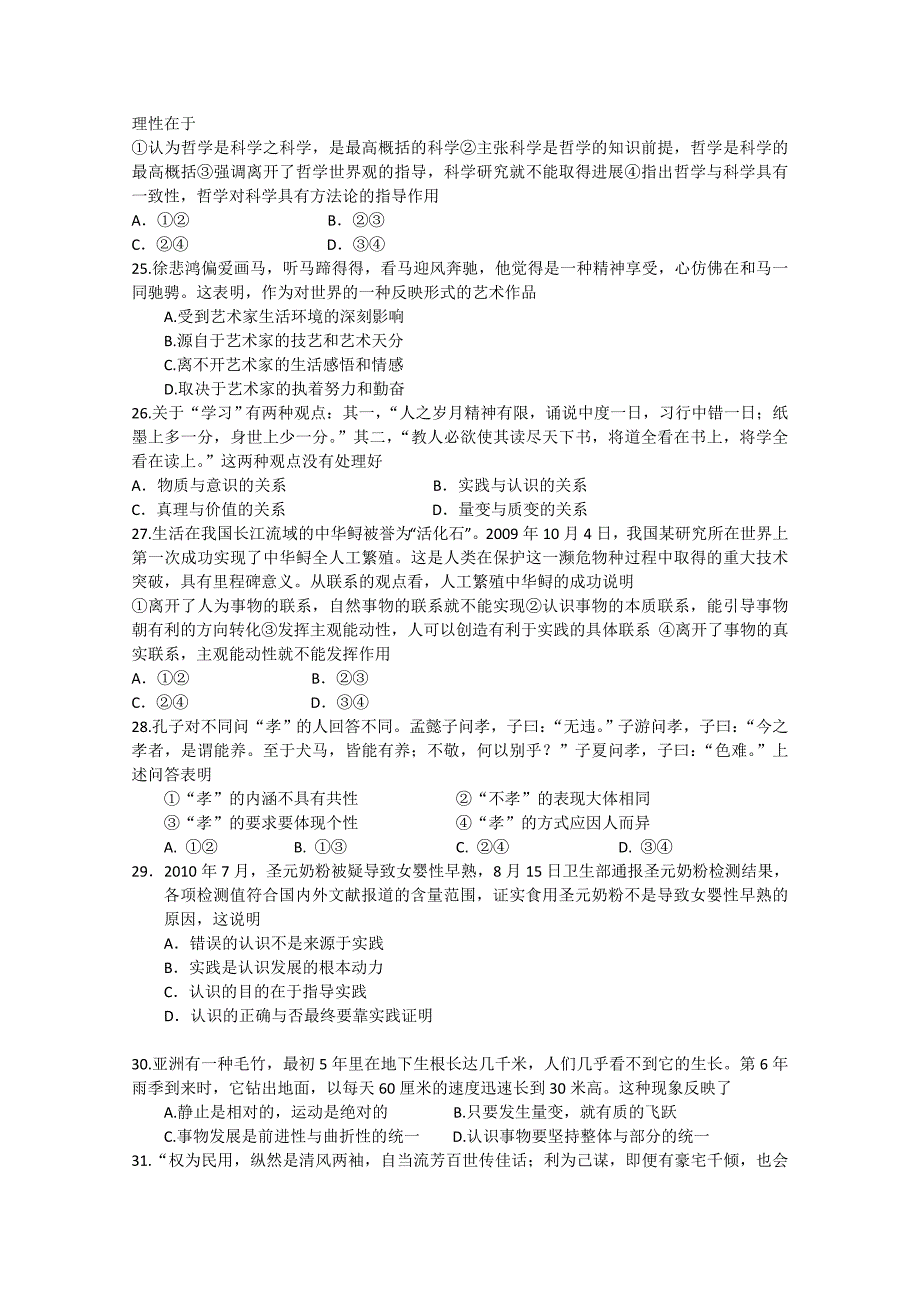 广东省龙山中学2010-2011学年高二文综12月月考_第4页