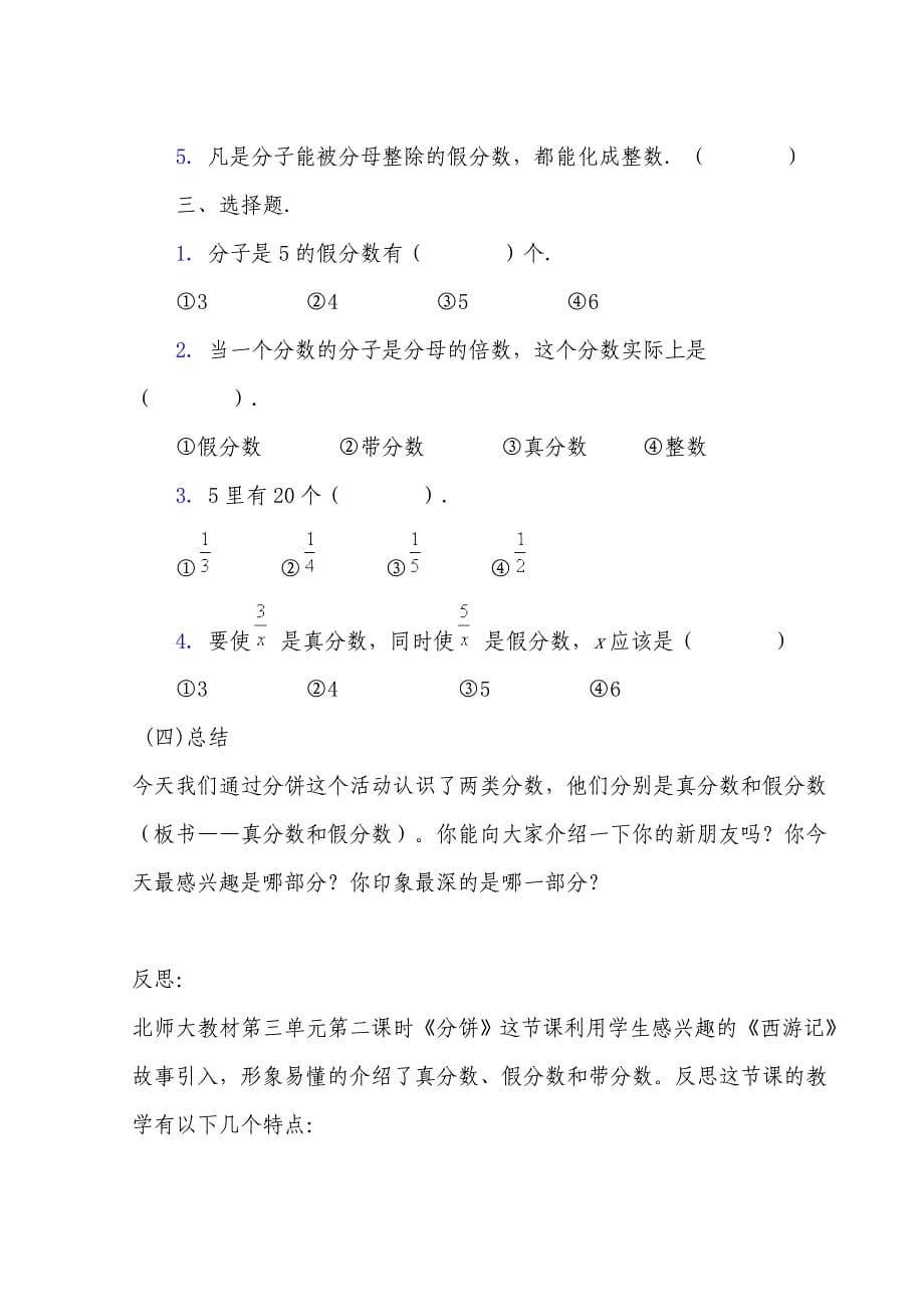 分饼教学设计及反思.doc_第5页