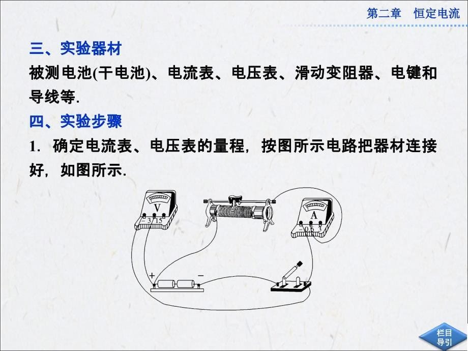 实验测电源内阻、电动势_第5页