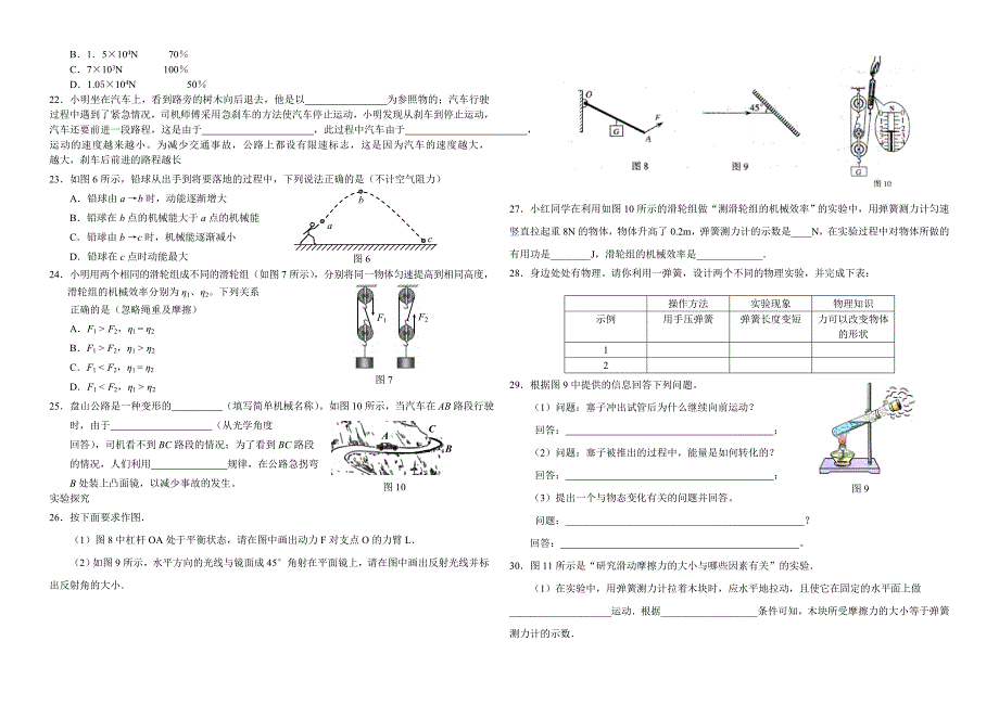 初三物理总复习(中考试题分类)_第3页