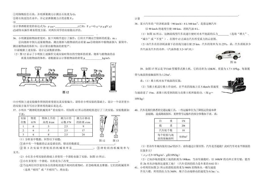 初三物理总复习(中考试题分类)_第5页