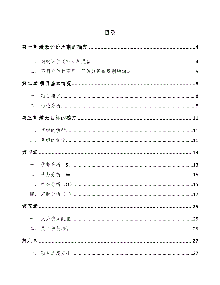 建筑石材公司绩效计划模板_第2页