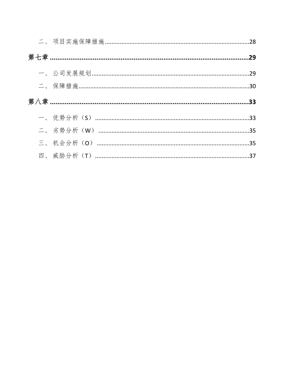 建筑石材公司绩效计划模板_第3页