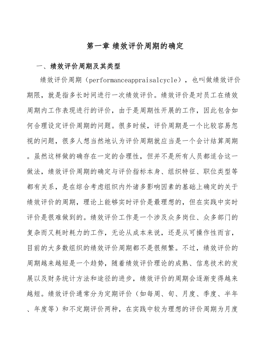 建筑石材公司绩效计划模板_第4页