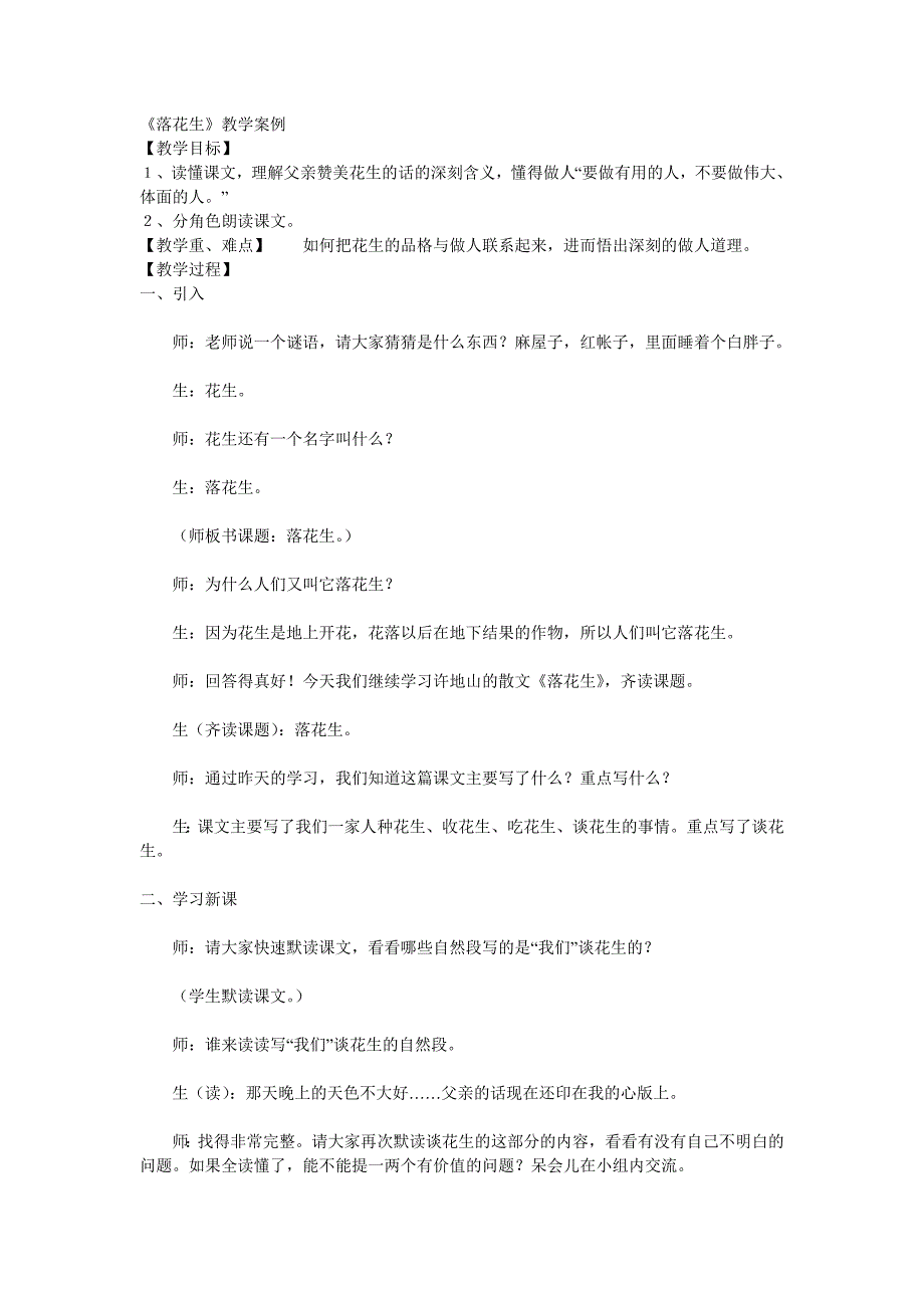 《落花生》教学案例_第1页