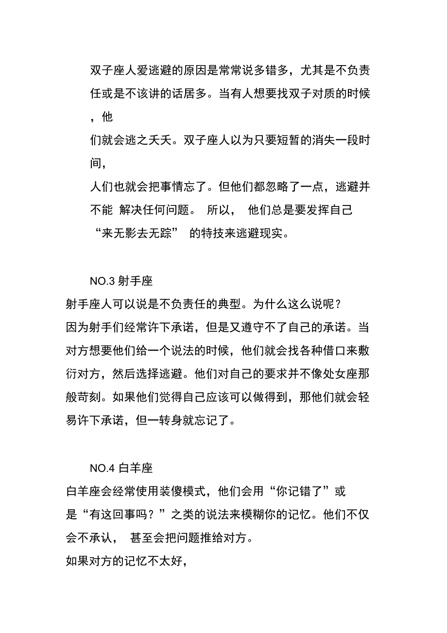 盘点!那些爱逃避的星座_第2页