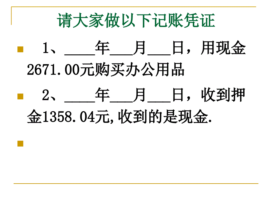 会计实习作业文字和数字的书写规范_第3页