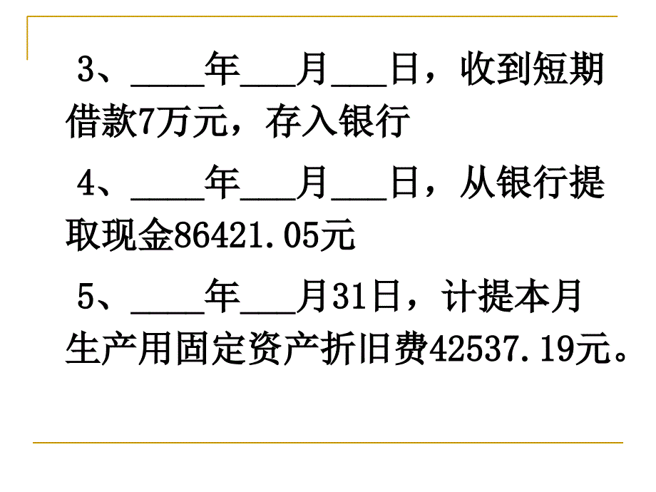 会计实习作业文字和数字的书写规范_第4页