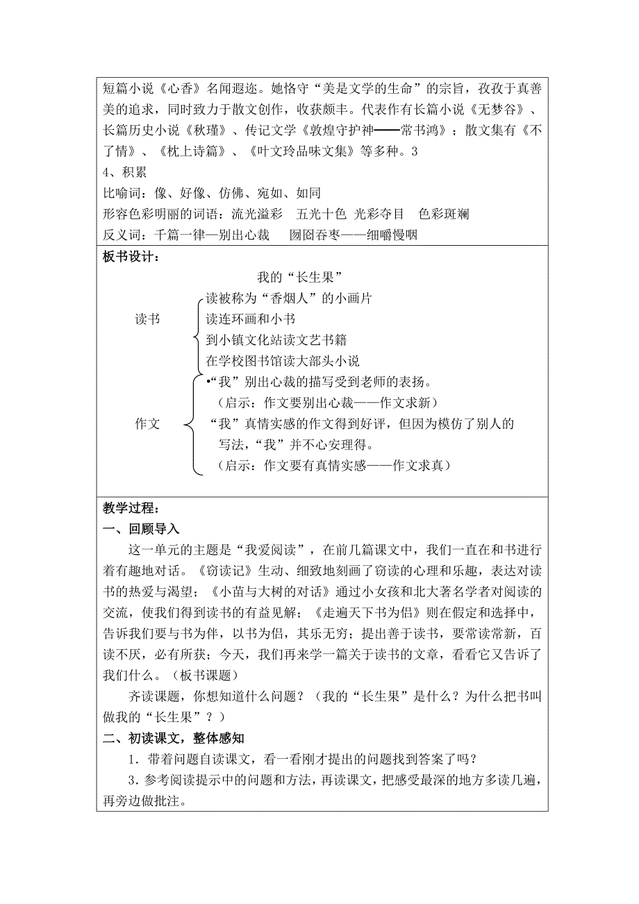 第十一册《长生果》.doc_第2页