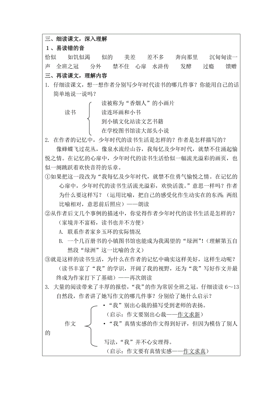 第十一册《长生果》.doc_第3页