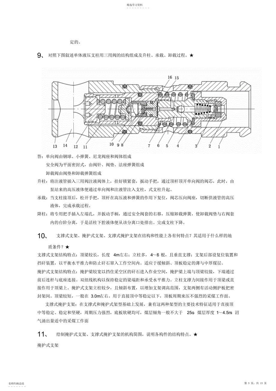 2022年采掘机械与支护设备复习测验考试_第5页