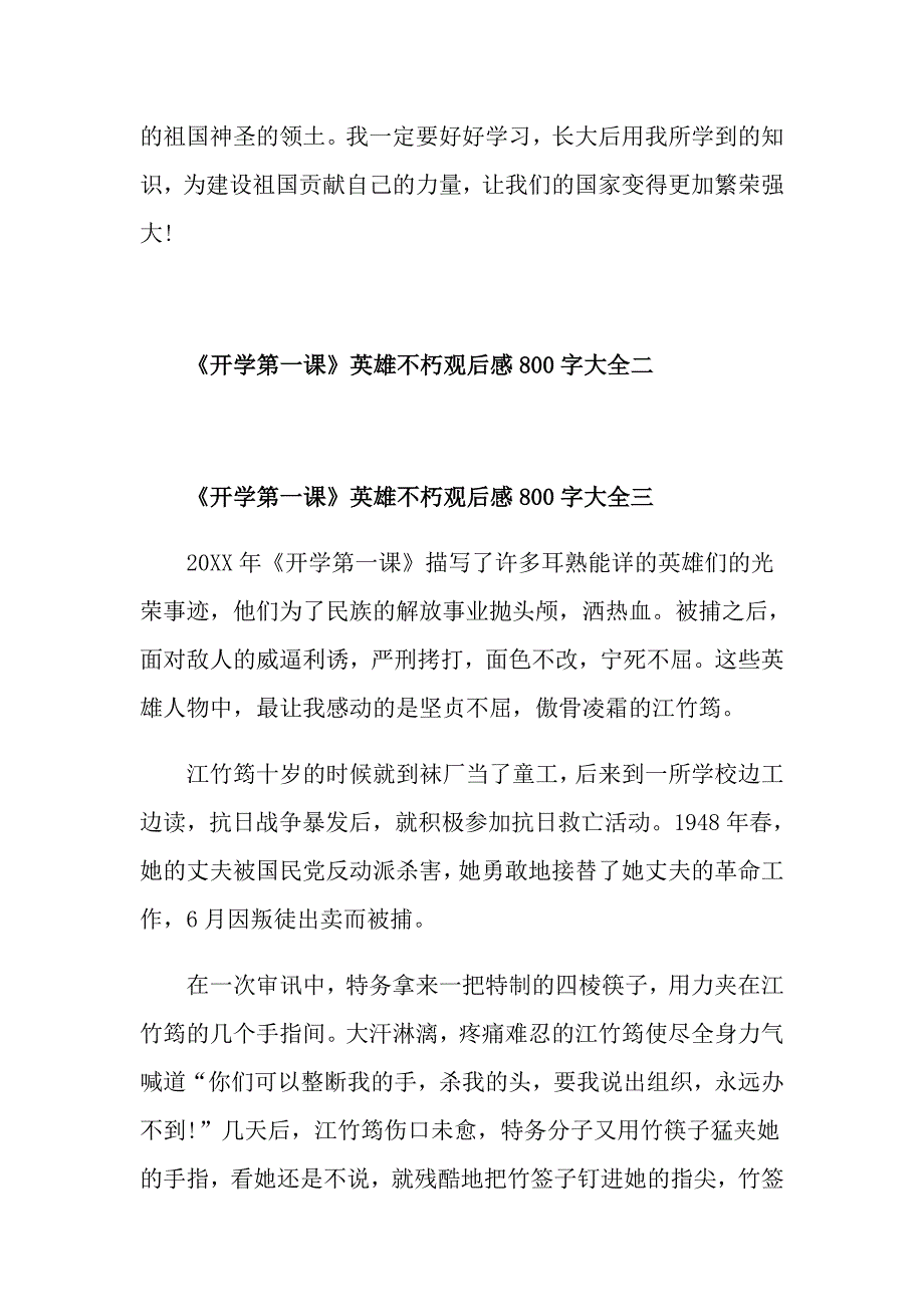 《开学第一课》英雄不朽观后感800字大全_第3页