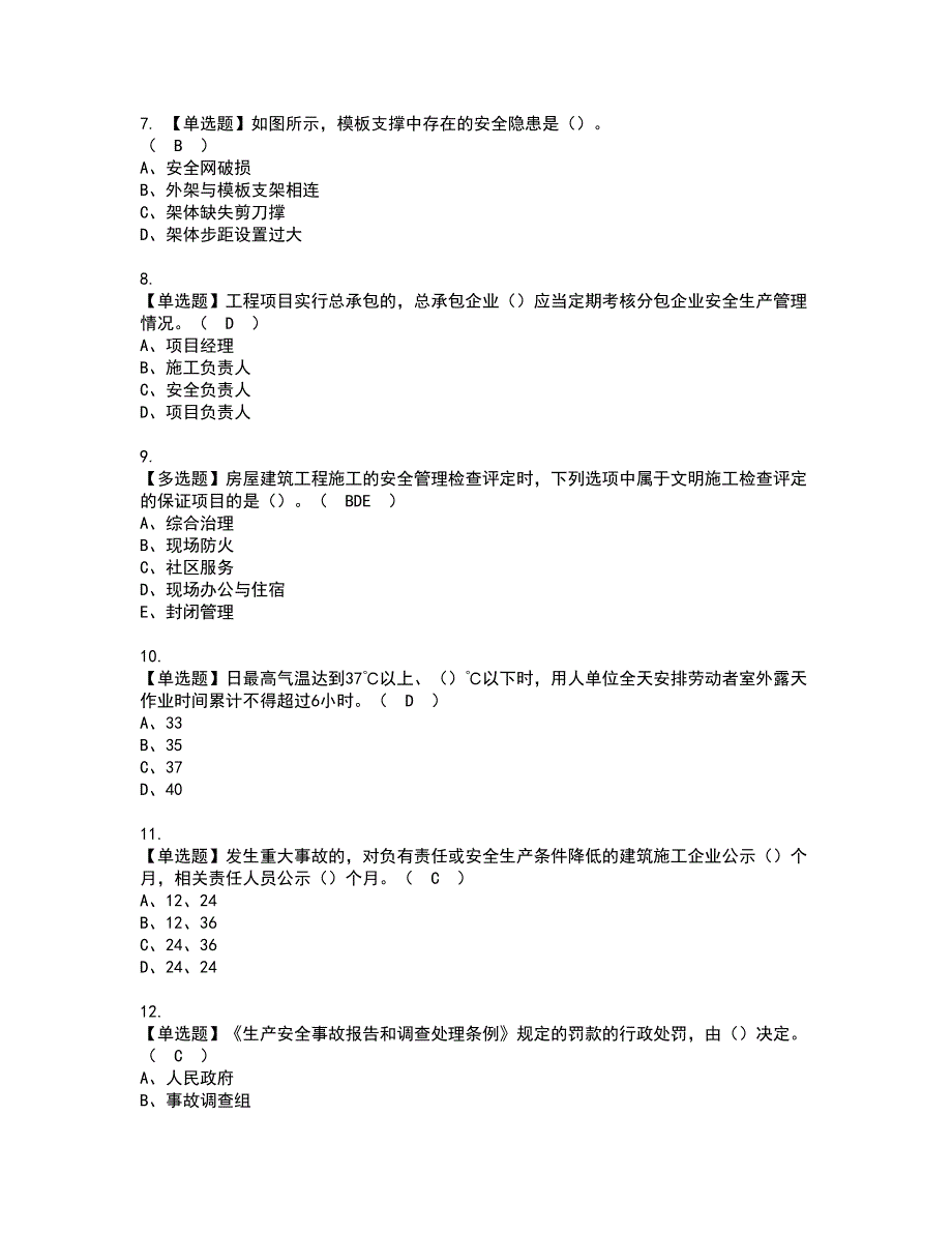 2022年湖北省安全员A证考试内容及复审考试模拟题含答案第30期_第2页