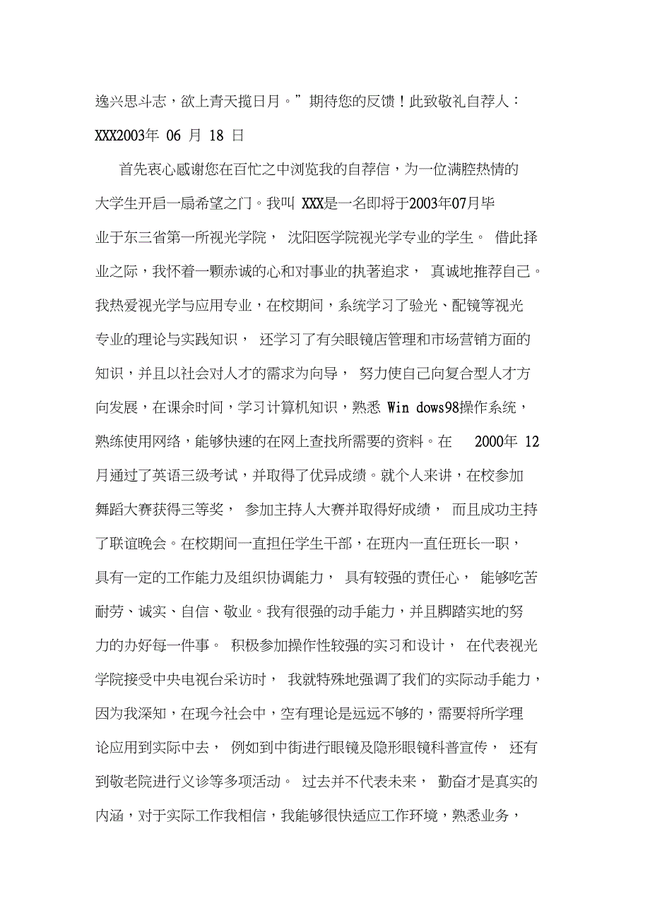 2019年毕业生求职求职自荐信_第2页