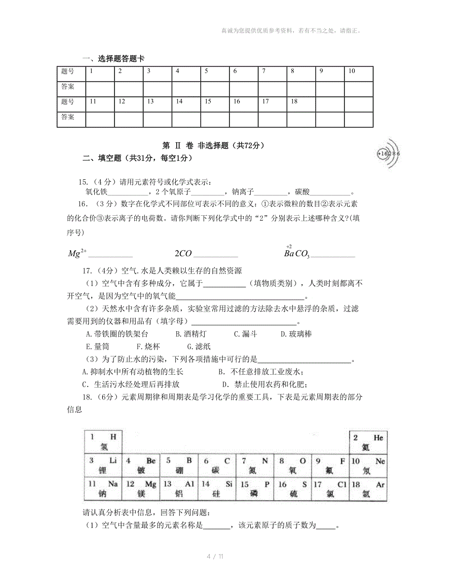 慧众教育初三化学期末备考资料_第4页