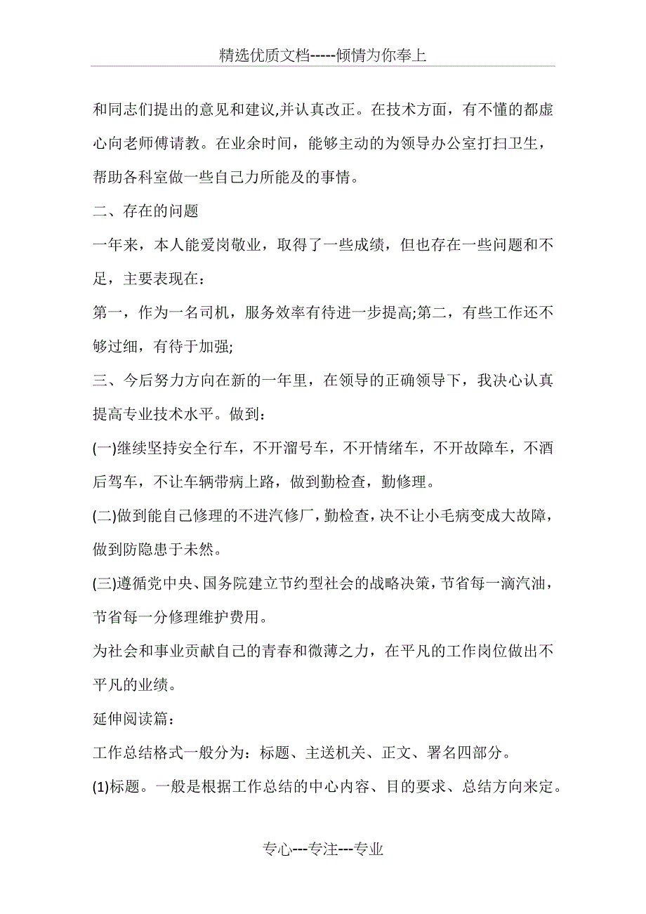 小车司机个人年度工作总结_第2页